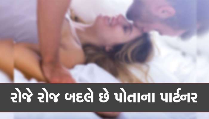 આ 2 કપલ દરરોજ બદલે છે પાર્ટનર, એક-બીજાની પત્ની સાથે સૂવાનો Video પણ શેર કર્યો