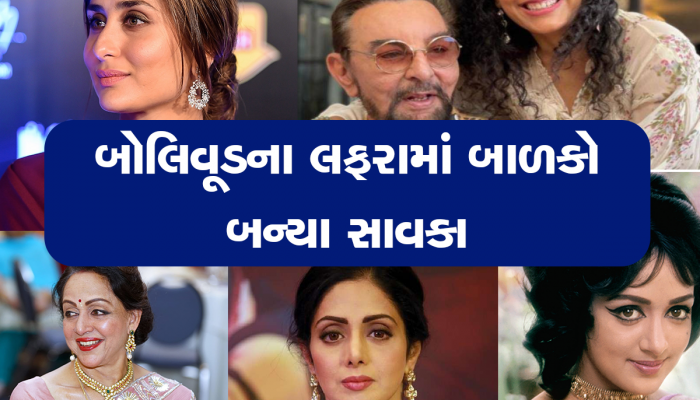 Bollywood step mothers and kids: સની દેઓલ સાવકી માતા હેમા માલિની કરતાં માત્ર 8 વર્ષ નાનો, અહીં તો દીકરી માથી છે 5 વર્ષ મોટી 