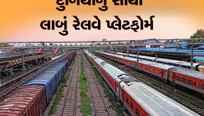 ભારતના આ શહેરમાં બનાવવામાં આવ્યું છે વિશ્વનું સૌથી લાંબુ રેલવે પ્લેટફોર્મ