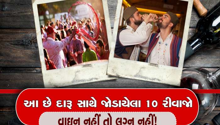 વાઇન નહીં તો લગ્ન નહીં! અહીં તો લગ્નમાંથી કન્યાને ઉઠાવી જવાની છે પરંપરા