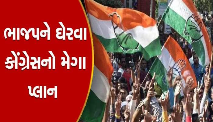 ચૂંટણી 2024 માટે ગુજરાત કોંગ્રેસે કમર કસી; 53 નેતાઓની યાદી જાહેર,ઘડ્યો સીક્રેટ પ્લાન