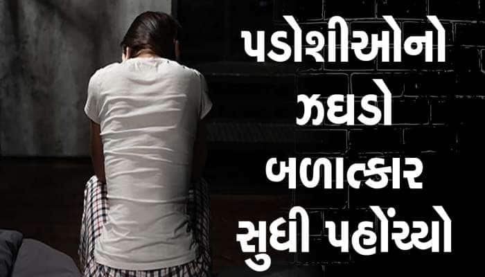 રિવેન્જ રેપ : પત્નીઓએ એકબીજાના પતિ પર લગાવ્યો બળાત્કારનો આરોપ