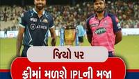 હવે આઈપીએલ જોવા નહીં દેવા પડે પૈસા, અલગ-અલગ એંગલથી ફ્રીમાં જોઈ શકશો દરેક મેચ