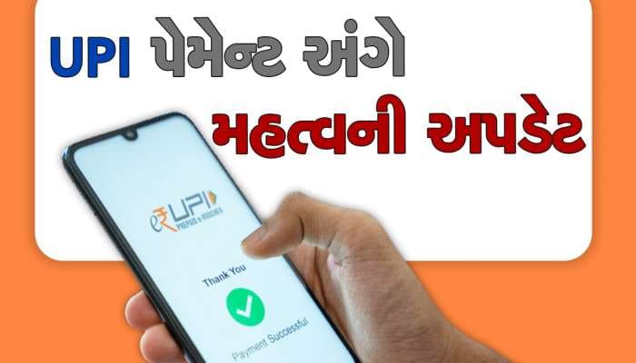 હવે આ દેશોના મુસાફરો પણ UPI દ્વારા કરી શકશે ચૂકવણી, RBI એ બનાવ્યો નિયમ