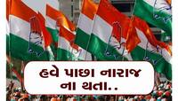 કોંગ્રેસમાં નહીં થાય કકળાટ, 17માંથી 10 નેતાઓને સોંપાઈ જવાબદારી: જાણી લો કોને કયું પદ