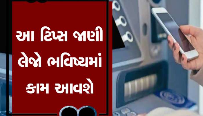 ATM કાર્ડ ઘરે ભૂલી ગયા અને ખિસ્સામાં રોકડા નથી તો ફોન હશે તો પણ ચાલશે