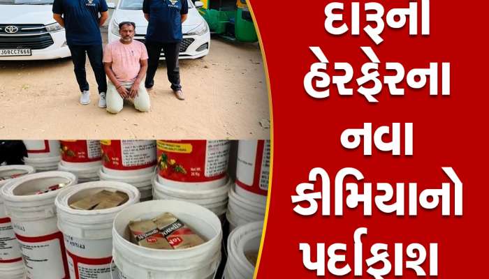 તમે સપનેય નહી વિચાર્યું હોય કે આ રીતે પણ થાય છે દારૂની હેરાફેરી! ક્રાઇમ બ્રાન્ચે ઝડપી નવી મોડેશ ઓપરેન્ડી
