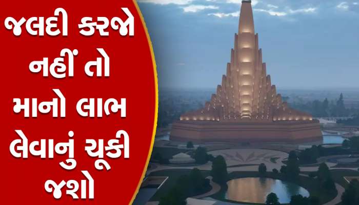 હું પણ પાયાનો પિલ્લર! મા ઉમિયાના પાયાના પિલ્લર બનવા દેશ વિદેશથી પડાપડી, આટલા પિલ્લર તો એડવાન્સમાં બુક