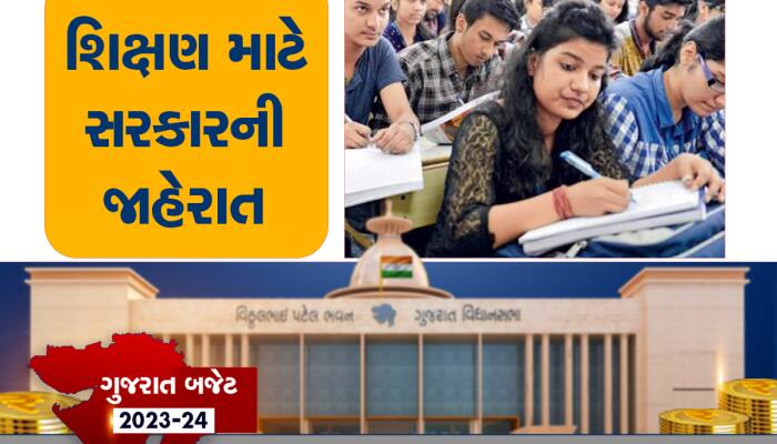 ગુજરાતને ભણવવા સરકારે કળશ ઢોળ્યો! શિક્ષણના આધુનિકરણ, વિદ્યાર્થીઓના વિકાસને પ્રાધાન્ય