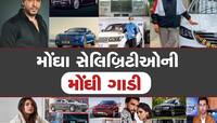 સિતારાઓના ઘરે વૈભવી ગાડીઓની વણઝાર, Bugatti અને Ferrariમાં ફરે છે ફિલ્મી હીરો-હીરોઈન
