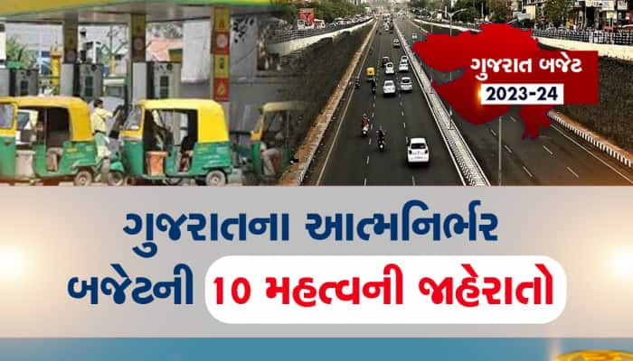 બજેટની આ છે 10 મોટી જાહેરાતો, જાણીને તમારું દિલ ખુશ ખુશ થઈ જશે