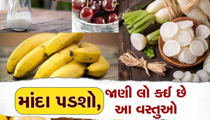 આયુર્વેદ કહે છે કે ભૂલથી પણ દૂધ સાથે ના કરો આ વસ્તુઓનું સેવન, શરીરમાં આવશે બીમારીઓ