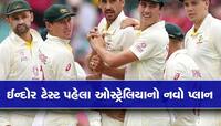 IND vs AUS: ઈન્દોર ટેસ્ટ પહેલાં ઓસ્ટ્રેલિયાનો મોટો નિર્ણય, આ ખેલાડીને બનાવ્યો કેપ્ટન