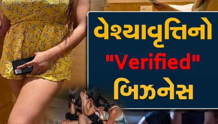 દાવોસથી દિલ્હી સુધી Twitter પર શરીરના સોદા, એક રાતનો ભાવ 2.84 લાખ રૂપિયા