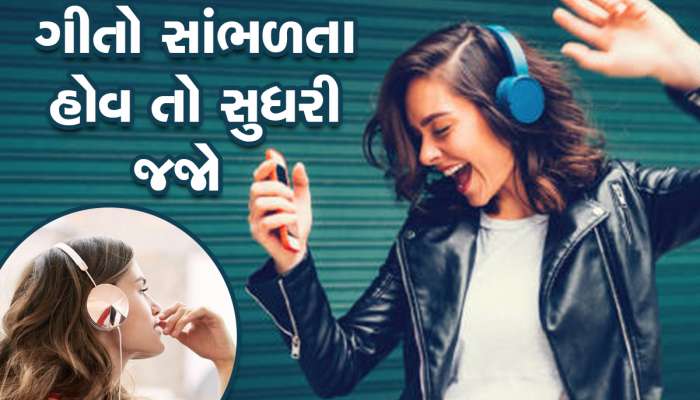 ચેતી જજો, વધારે પડતો ઈઅરફોનનો ઉપયોગ તમારા શરીરને પહોંચાડી શકે છે નુકસાન