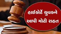 ભાગીને લગ્ન કરવા કોઈ નવી વાત નથી, રામાયણ અને મહાભારતમાં પણ તેનો ઉલ્લેખ છેઃ હાઈકોર્ટ