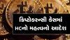 રાજકોટમાં બાલાજી વેફર્સના ભ્રૃગેશ વિરાણીએ ક્રિપ્ટો કરન્સીના નામે કરી 15 લાખની છેતરપિંડી, જાણો શું છે કેસ?