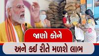 Ration Card: હોળી પહેલાં રાશનકાર્ડ ધારકોને લાગી લોટરી, મોદી સરકાર વરસી ગઈ!