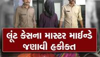 ગુજરાતમાં હવે ધોળા દિવસે લૂંટાઈ રહ્યા છે NRI વૃદ્ધ દંપતી! સુરતના એક કિસ્સામાં ઝડપાયો