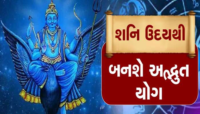 30 વર્ષ પછી આ 3 રાશિઓની કુંડળીમાં બનશે 'અખંડ સામ્રાજ્ય રાજ​​યોગ', અચાનક ધન અને ભાગ્યદયનો પ્રબળ યોગ