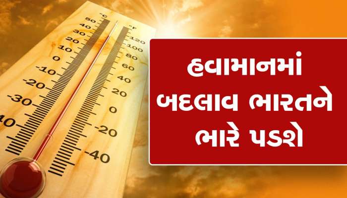 દેશમાં ભયંકર ગરમી તમારા નહીં પણ GDPના પણ છોડાવશે છક્કા, આ સેક્ટરને લાગશે ઝટકો