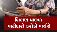 ગુજરાતમાં ક્યાંય ના હોય તેવી સ્કૂલ-કોલેજનું આ શહેરમાં થશે નિર્માણ, કરોડોનો થશે ખર્ચ