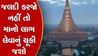 મા ઉમિયાના પાયાના પિલ્લર બનવા પડાપડી, 72 કલાકમાં 11 લાખના આટલા પિલ્લર એડવાન્સમાં બુક
