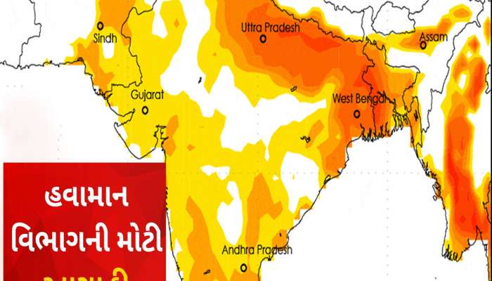 Weather Forecast: આ તો ગરમીનું ટીઝર છે, અસલી ગરમી તો આ દિવસથી પડશે, જાણી લો નવી આગાહી