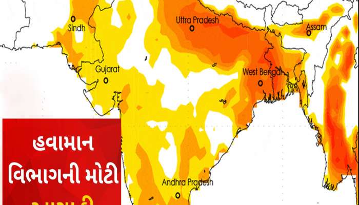 આ તો ગરમીનું ટીઝર છે, અસલી ગરમી તો આ દિવસથી પડશે, જાણી લો નવી આગાહી