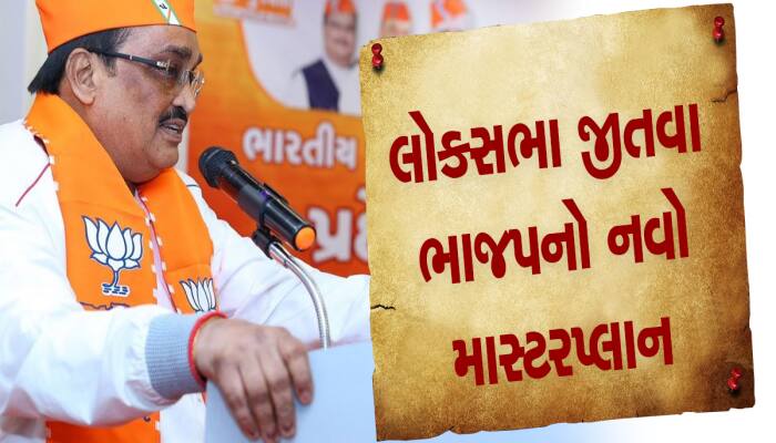 લોકસભા માટે પાટીલ હવે કંઈક નવુ કરશે, વિધાનસભા ચૂંટણી કરતા પણ ખાસ હશે