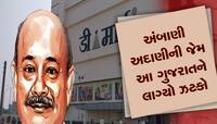 અદાણી-અંબાણી જ નહીં, આ ગુજરાતીએ પણ આ વર્ષે ગુમાવ્યા અબજો, અત્યાર સુધી થયો આટલો લોસ