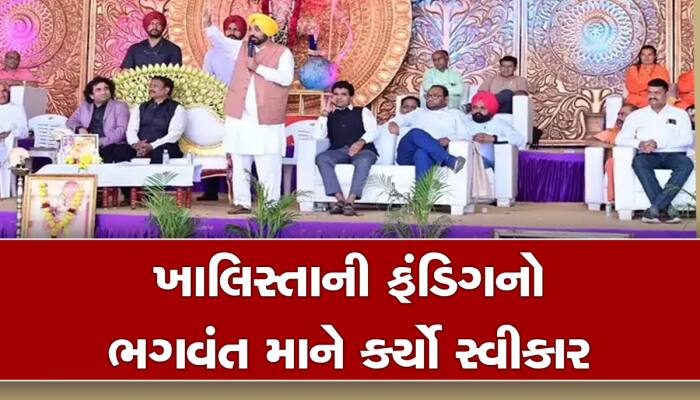 ભાવનગરમાં ભગવંત માનનું નિવેદન, હા..પંજાબમાં દેશ વિરોધી તત્વોને વિદેશથી ફંડિંગ થાય છે