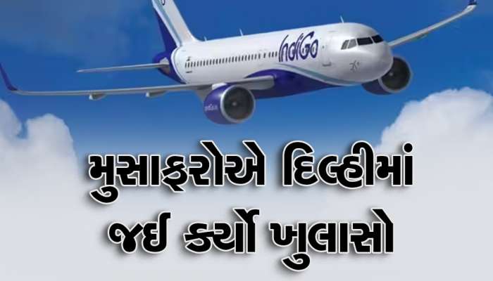 મોટી દુર્ઘટના ટળી! સુરતથી દિલ્લી જઈ રહેલા વિમાનમાં મુસાફરોનો જીવ તાળવે ચોંટ્યા, અમદાવાદમાં ઇમરજન્સી લેન્ડિંગ 