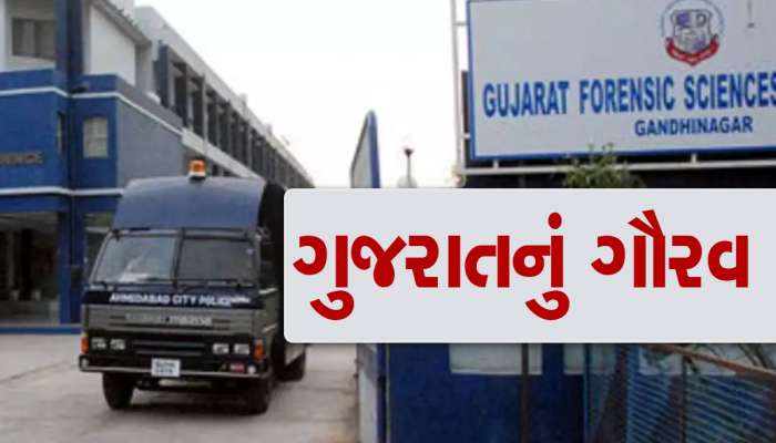 ગુજરાતની ફોરેન્સિક સાયન્સ લેબોરેટરીનો દેશમાં વાગ્યો ડંકો, અદ્યતન ટેકનોલોજીથી ઉકેલાય છે કેસ