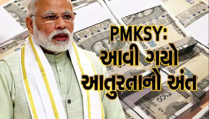 સોમવારે કરોડો ખેડૂતોના ખાતામાં આવશે 2 હજાર રૂપિયા, પીએમ મોદી કર્ણાટકથી 13મો હપ્તો જાહેર કરશે