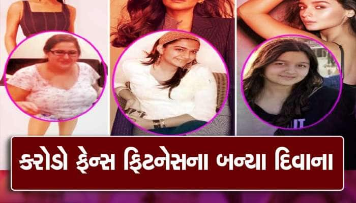 FAT TO FIT: વજન ઘટાડીને બોલિવુડની આ હિરોઈનો બની ગઈ સુપર HOT,મસમોટા છે નામ 