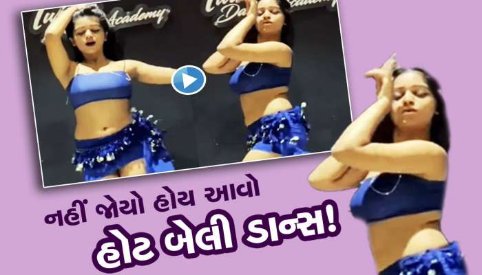 Video: Mayya Mayya ગીત પર છોકરીએ કર્યો હોટ બેલી ડાન્સ, લોકો પાણી પાણી થઈ ગયા