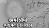 મોડી રાતે ફરી અમરેલીની ધરા ઘ્રૂજી, 3.3 તીવ્રતાનો ભૂકંપના આંચકો આવતા લોકો ઊંઘમાંથી ઉઠીને દોડ્યા