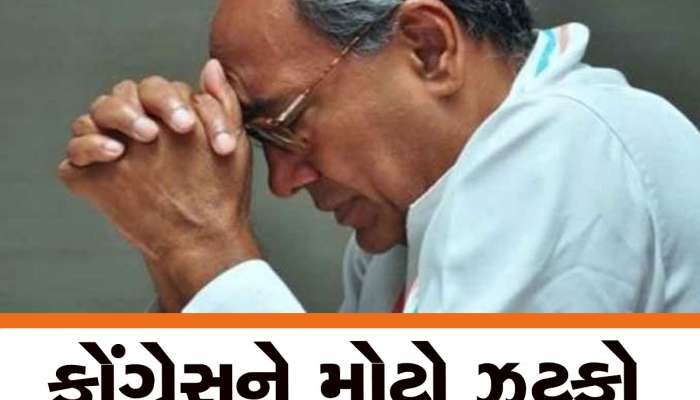Digvijay Singh: વિધાનસભાની ચૂંટણી પહેલાં મધ્ય પ્રદેશમાં કોંગ્રેસને મોટો ઝટકો, દિગ્વિજય સિંહના ગઢમાં ભાજપે ગાબડું પાડ્યું