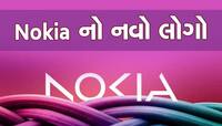 નોકિયાએ નવા રંગો સાથે રજૂ કર્યો નવો લોગો, જાણો ફેરફારનું કારણ 