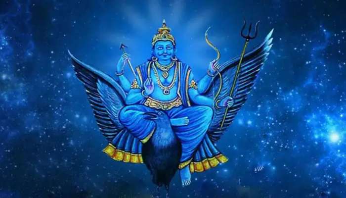 રાહુના નક્ષત્રમાં શનિનું ગોચર, આ રાશિના જાતકોનું ચમકી જશે ભાગ્ય, જાણો તમારી રાશિ છે કે નહીં..