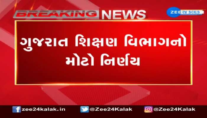 ગુજરાત શિક્ષણ વિભાગનો મોટો નિર્ણય! ધોરણ 5થી 8ના વિદ્યાર્થીઓને નહીં આપવામાં આવે બઢતી 