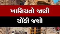 કંદોવન ગામ! 700 વર્ષથી ચકલીના માળા જેવા ઘરમાં રહે છે લોકો
