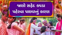Holi 2023: ધૂળેટી પર કેમ સફેદ કપડાં પહેરવાનો છે ટ્રેન્ડ, જાણો આ 5 વાત
