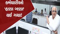 અધિકારીઓ ફફડી ગયા! CM ભૂપેન્દ્ર પટેલે કરી ગાંધીનગરમાં આ કચેરીની સરપ્રાઈઝ વિઝિટ, પછી 