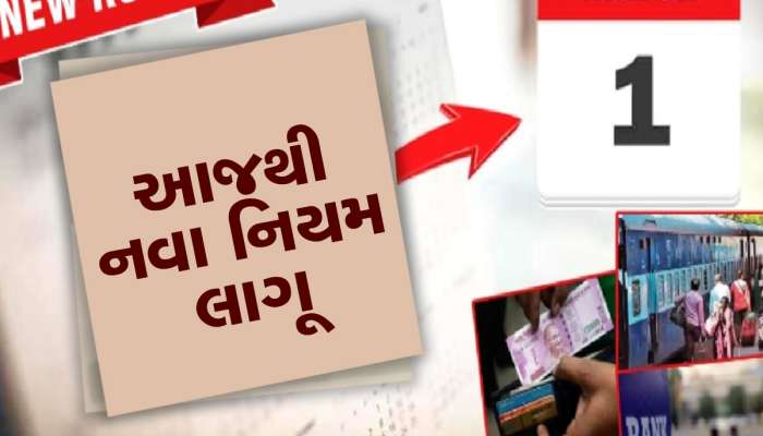 Rules Changes from 1st March, 2023: આજથી આ નિયમોમાં થયો ફેરફાર, જાણો તમારા પર શું પડશે અસર