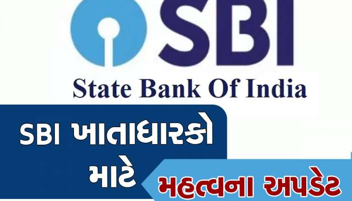 SBI ના ખાતાધારકો માટે મહત્વના સમાચાર, બેંકે ગ્રાહકોને ચેતવ્યા, જાણો શું કહ્યું