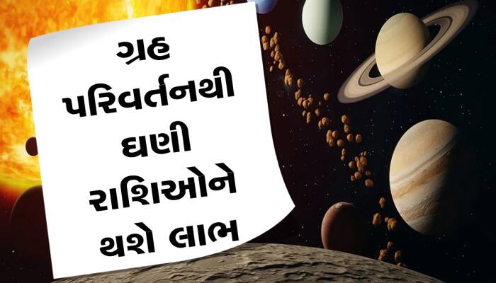 હોળીના 3 દિવસ બાદ જોરદાર ઉજવણી કરશે આ રાશિના લોકો, રાતોરાત બની જશે કરોડપતિ