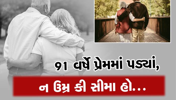 DLF's KP Singh Finds Love: 91 વર્ષની વયે દિલ લગાવી બેઠા DLFના માલિક KP Singh