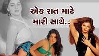 મમતા કુલકર્ણીને હિન્દી ફિલ્મના જાણીતા હિરોએ કરી હતી 'એક રાતની ઓફર' 